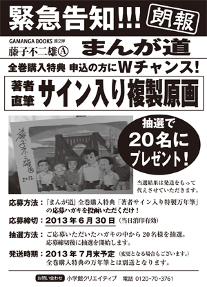 まんが道 著者直筆サイン入り複製原画をプレゼント 株式会社小学館クリエイティブ